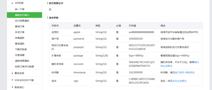 微信支付 java后端