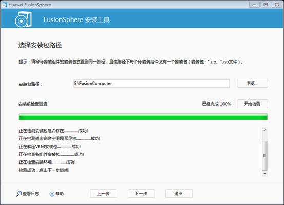 华为云计算——FusionCompute私有云设计