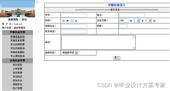 asp学生信息管理系统模板