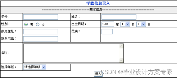 asp学生信息管理系统模板