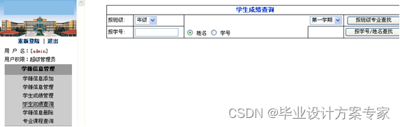 asp学生信息管理系统模板