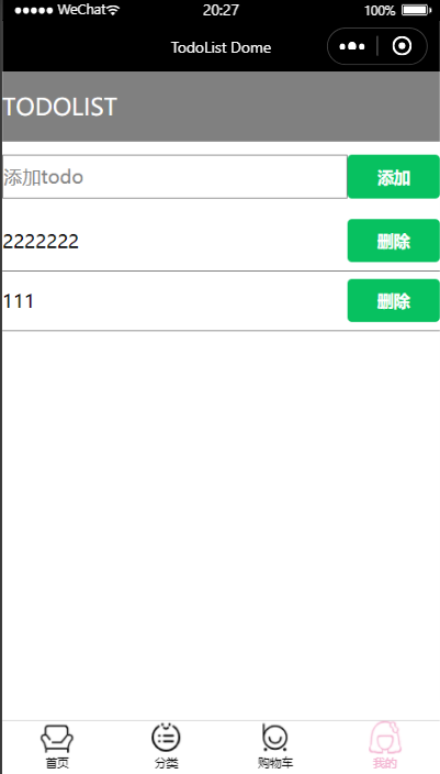 微信小程序TodoList
