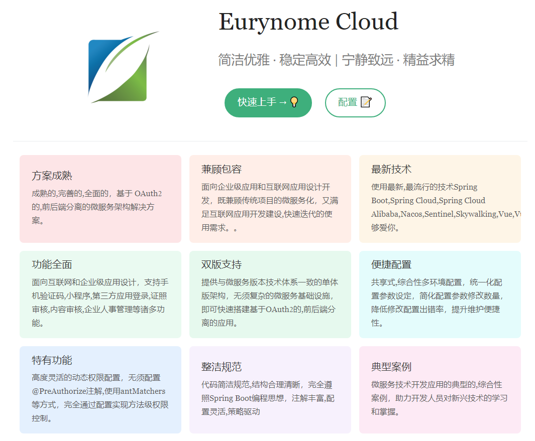 Eurynome Cloud v2.6.2.10 发布，修复 Apache Log4j2 安全问题