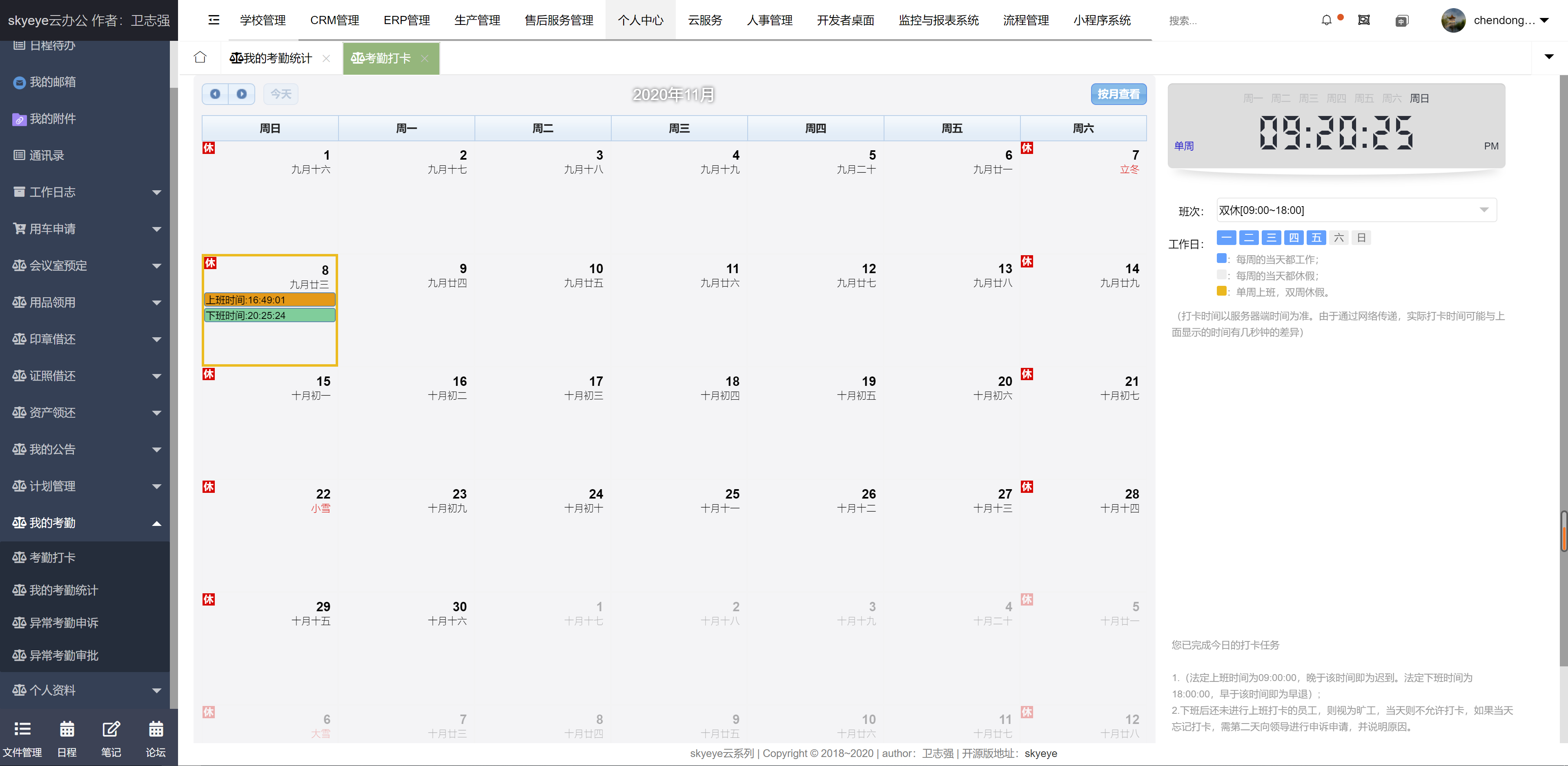 Skyeye 3.3.8 版本更新：任务管理与多班次考勤优化