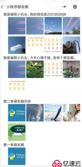借助云开发实现小程序朋友圈的发布与展示