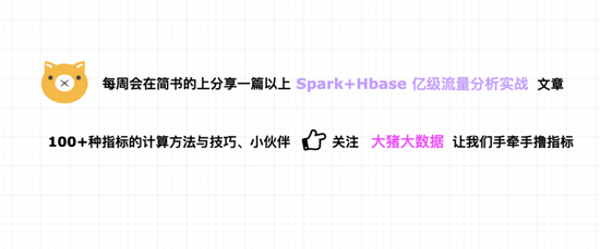 Spark与HBase结合处理大规模流量数据结构设计