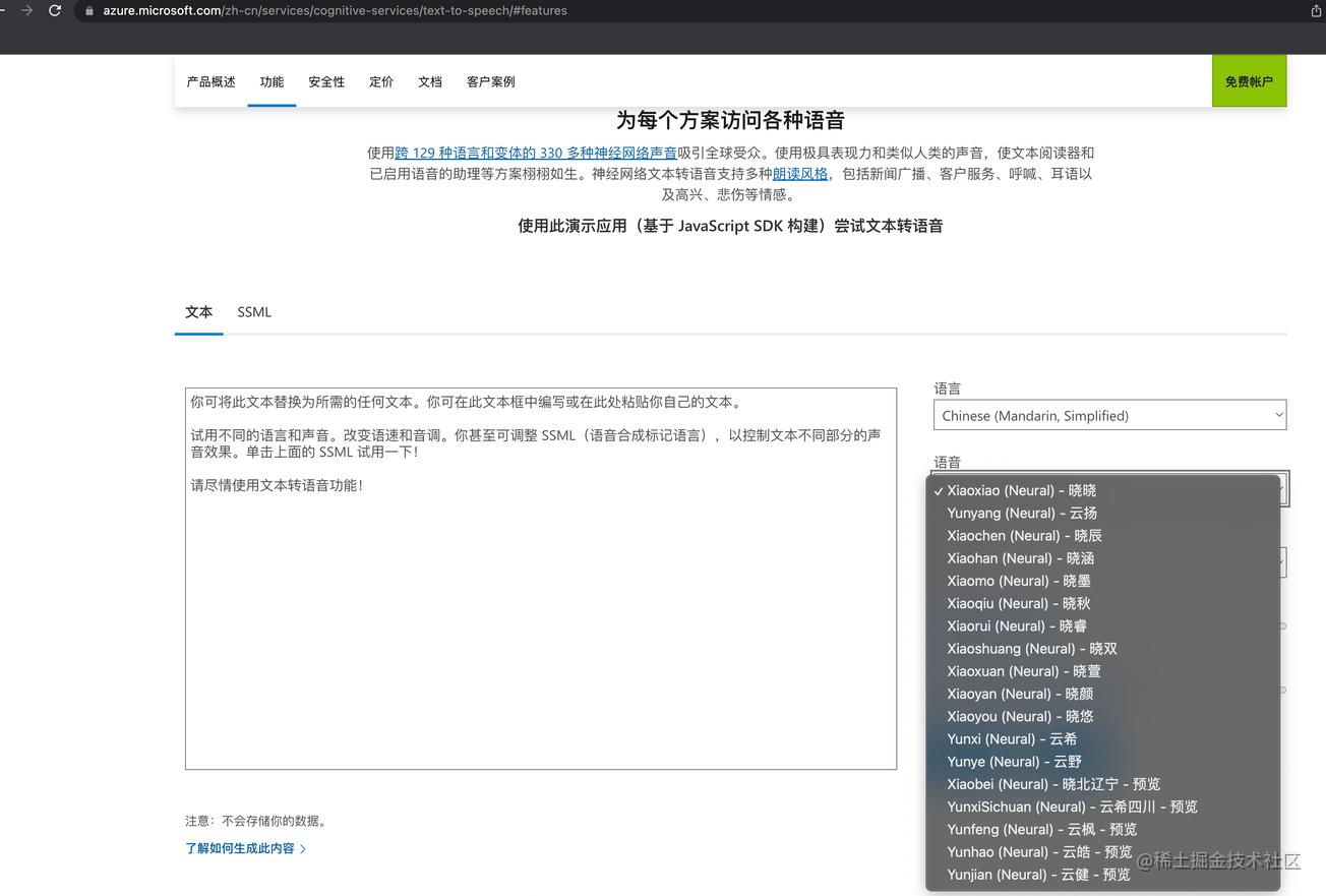 如何在uniapp使用微软的文字转语音服务