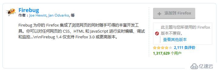 Firebug无法添加到最新版firefox55.0.*中解决办法