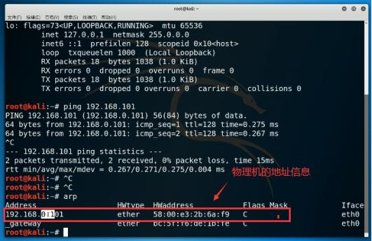 网络安全工程师教Kali Linux：ARP欺骗概述