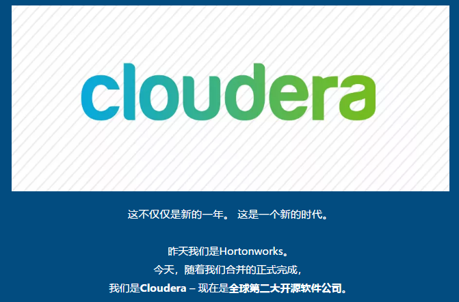 Hadoop 巨头完成合并，成为全球第二大开源软件公司