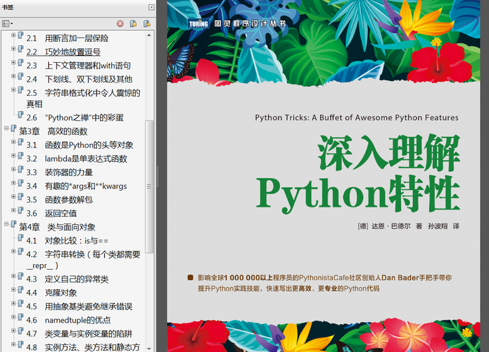 深入理解Python特性PDF技巧+Python函数式编程第2版PDF代码练习