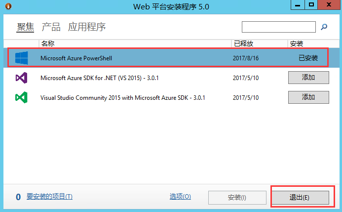 安装Windows Azure Powershell