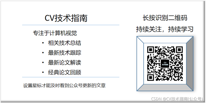 计算机视觉CV技术指南文章汇总