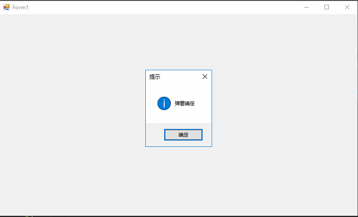 C#WinFormMessageBox.Show显示在窗体中间