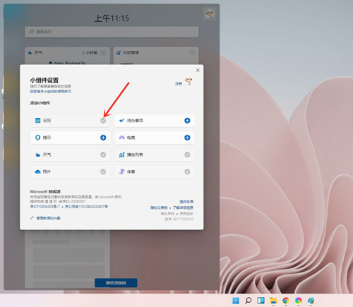 Win11如何添加小组件？Win11添加小组件的方法