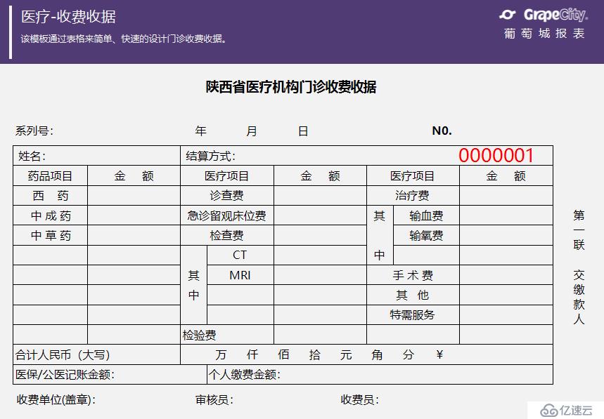 .NET 开发电子病历系统（EMR）