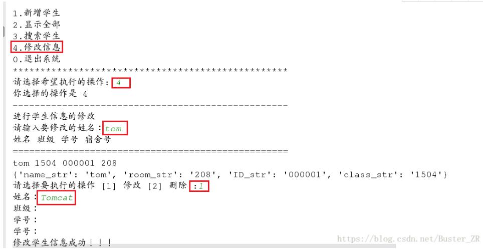 python实现宿舍管理系统的方法