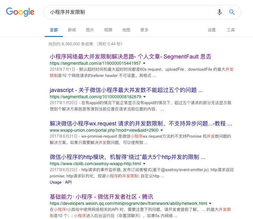 微信小程序如何解除请求并发限制