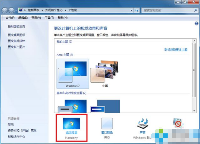 如何更换windows7桌面背景