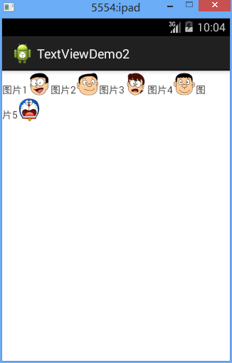 TextView实现图文混合编排的方法