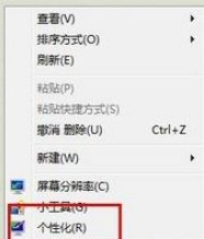 如何更换windows7桌面背景