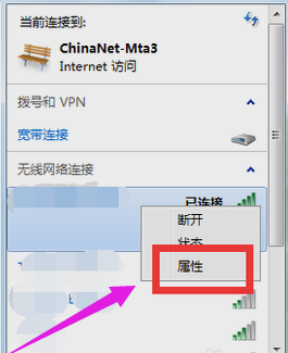 windows7连接wifi不上怎么办