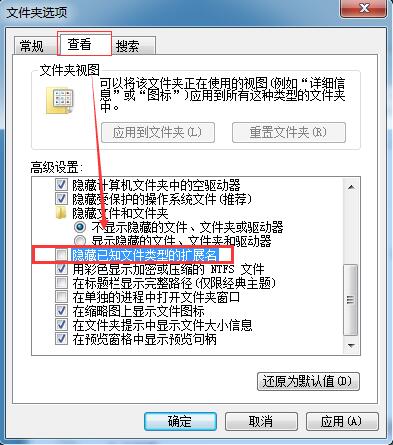 Win7系统怎么显示文件后缀名及如何修改？