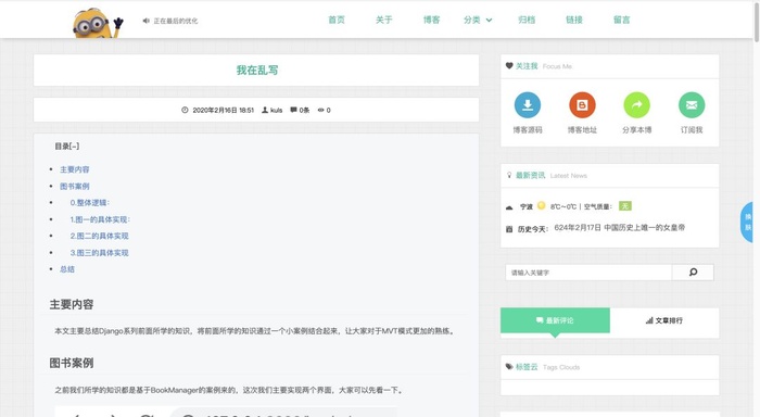 GitHub上两个适合入门的Django开源项目