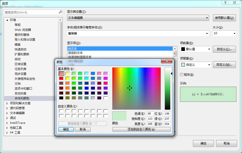 VS2013中怎么设置护眼背景颜色