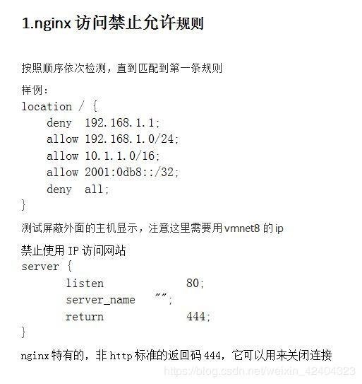 云计算Tengine学习-IP访问控制