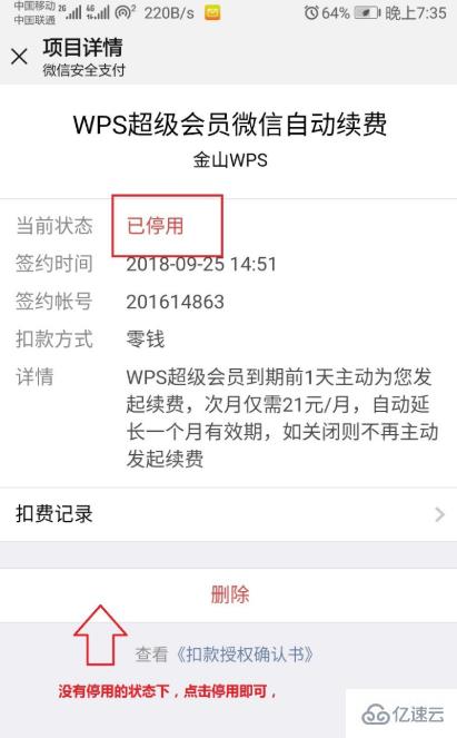 怎样关闭wps自动续费