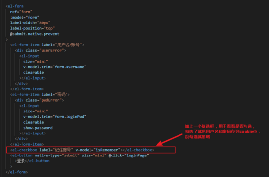 怎么在vue登录页中利用COOKIE实现一个记住7天密码功能