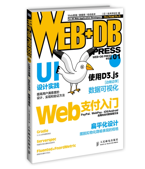 [好书推荐]《WEB+DB