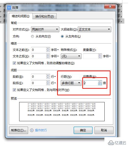 wps行距的设置方法