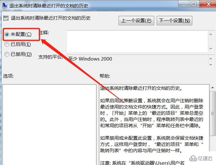 win7中如何设置开始菜单我最近的文档不显示