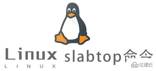 深入解析Linux中的slabtop命令