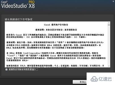 windows会声会影x8怎么安装