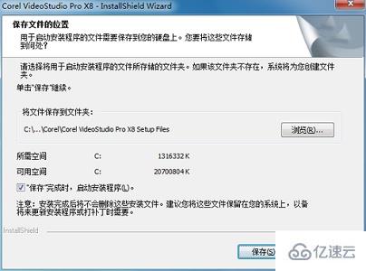 windows会声会影x8怎么安装