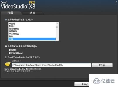 windows会声会影x8怎么安装