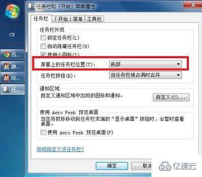 Windows 7 任务栏如何移至屏幕底部