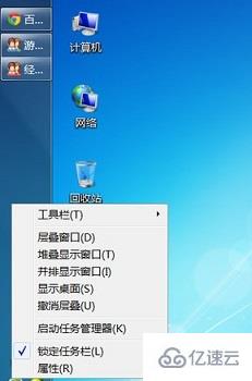 Windows 7 任务栏如何移至屏幕底部