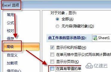 win11系统excel如何把0变成空白