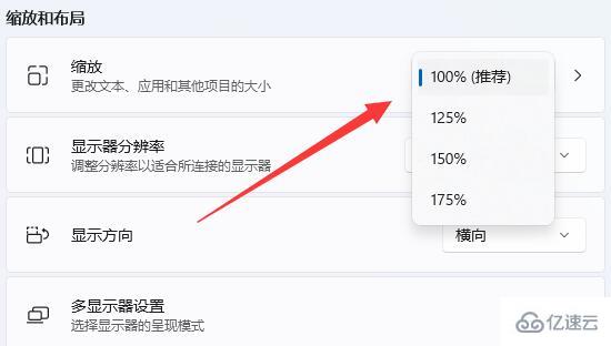 win11缩放比例如何修改
