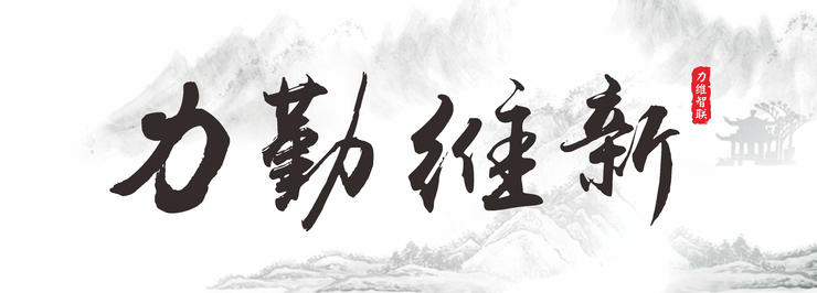 从“富二代”到“创一代”，力维智联 AIoT 攻守道