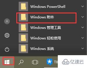 win10画图怎么打开