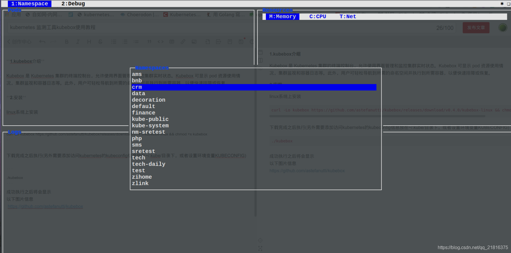 kubernetes 监测工具kubebox使用教程