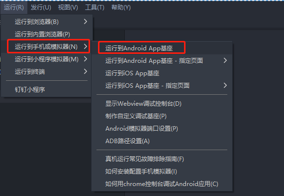 SpringCloud微服务实战——搭建企业级开发框架（四十七）：【移动开发】整合uniapp搭建移动端快速开发框架添加Axios并实现登录功能