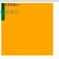 前端Html+Css——豆蔻年华（自学一个月）