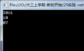 C#控制台基础 提取出中x年x月x日的年数，月数，日数