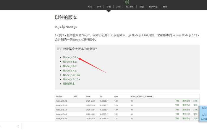 node各种版本